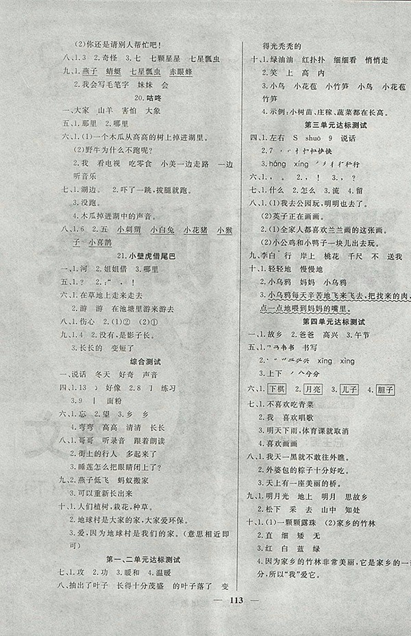  2018人教版魯西圖書(shū)課時(shí)訓(xùn)練語(yǔ)文一年級(jí)下冊(cè)參考答案 第5頁(yè)