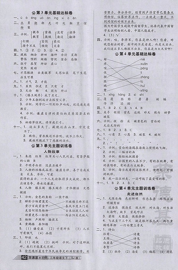 2018苏教版好卷语文三年级下册参考答案 第3页