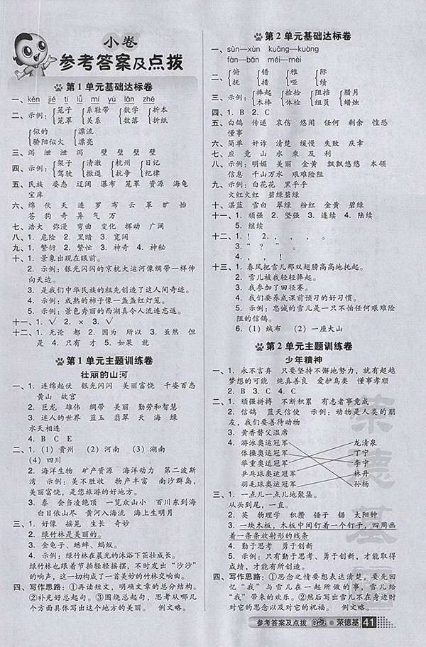 2018苏教版好卷语文三年级下册参考答案 第1页