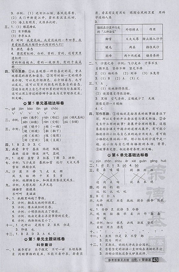 2018苏教版好卷语文三年级下册参考答案 第2页