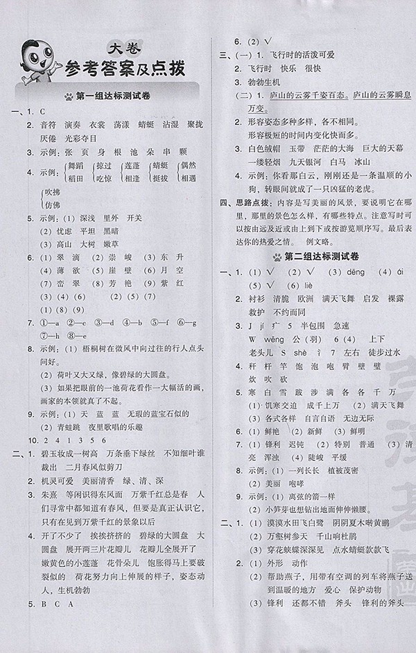 2018外研版好卷英语三年级下册参考答案 第1页