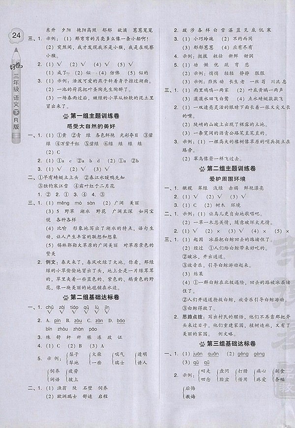 2018外研版好卷英语三年级下册参考答案 第7页