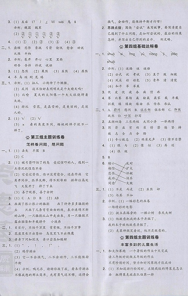 2018外研版好卷英语三年级下册参考答案 第8页