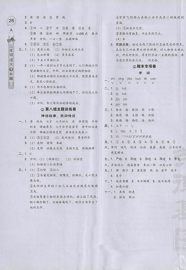 2018外研版好卷英语三年级下册参考答案 第11页