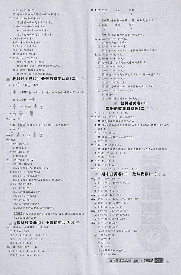 2018年好卷苏教版数学三年级下册参考答案 第3页