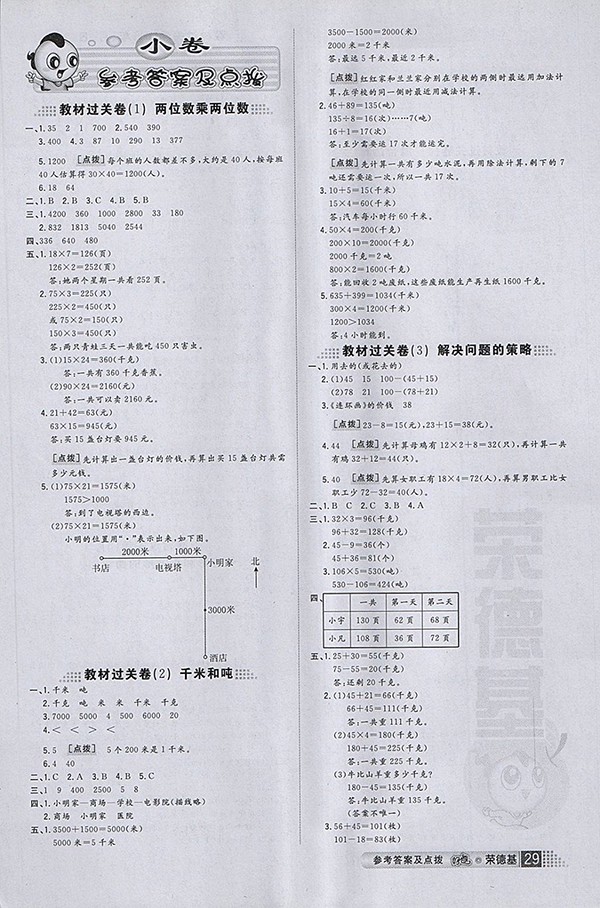 2018年好卷苏教版数学三年级下册参考答案 第1页