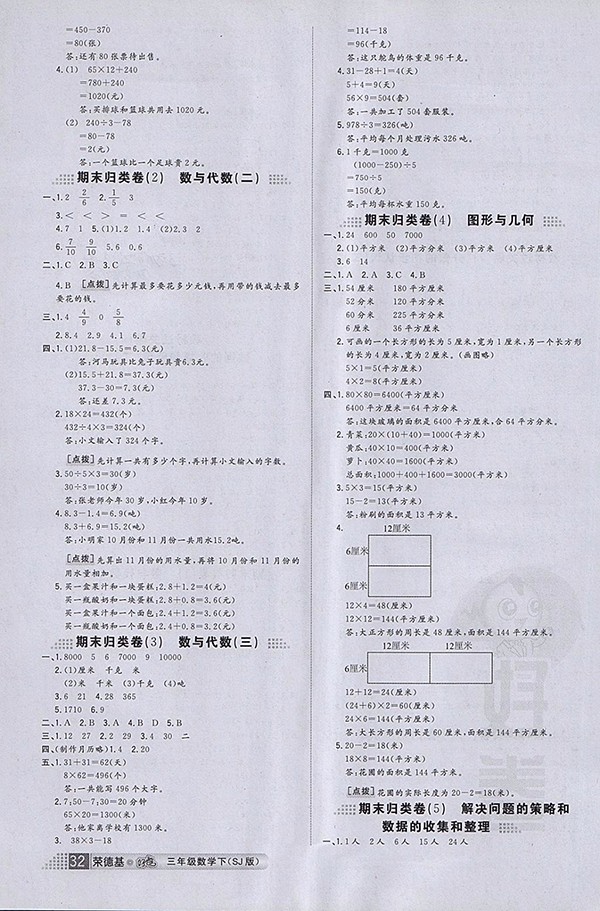 2018年好卷苏教版数学三年级下册参考答案 第4页