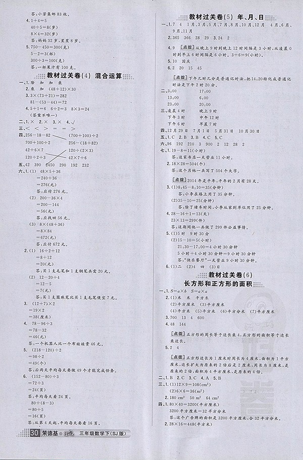 2018年好卷苏教版数学三年级下册参考答案 第2页