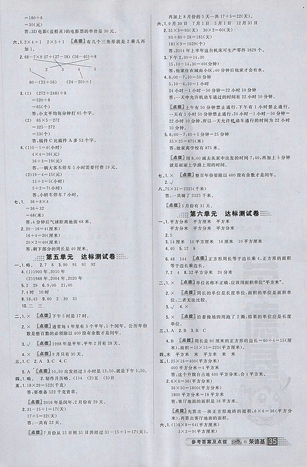 2018年好卷苏教版数学三年级下册参考答案 第7页