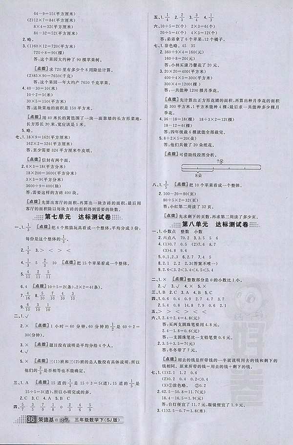 2018年好卷苏教版数学三年级下册参考答案 第8页