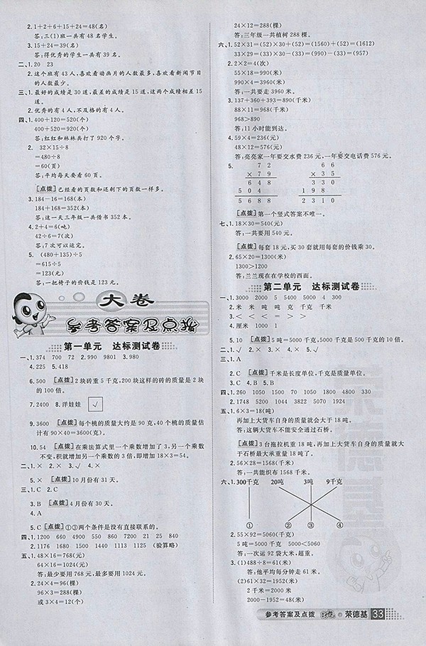 2018年好卷蘇教版數(shù)學(xué)三年級(jí)下冊(cè)參考答案 第5頁(yè)