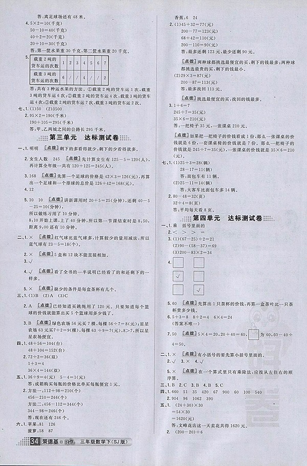 2018年好卷蘇教版數(shù)學三年級下冊參考答案 第6頁