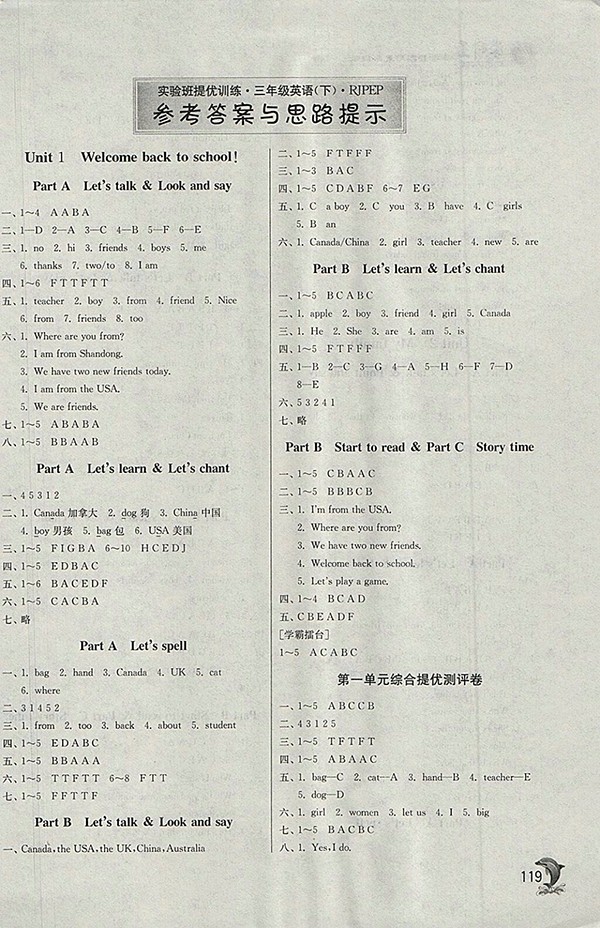 2018年人教PEP版实验班提优训练英语三年级下册参考答案 第1页