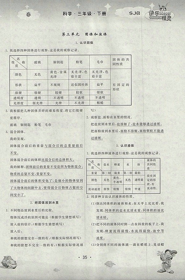 2018年名校作業(yè)本三年級(jí)科學(xué)下冊(cè)蘇教版 第4頁