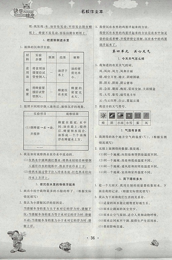 2018年名校作業(yè)本三年級(jí)科學(xué)下冊(cè)蘇教版 第5頁(yè)