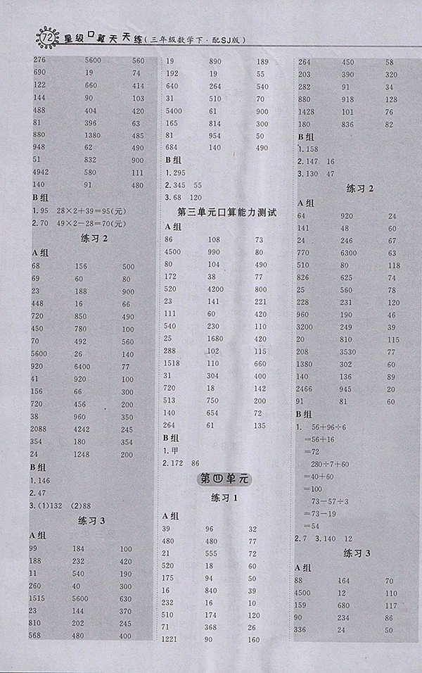 2018蘇教版星級口算天天練數(shù)學三年級下冊參考答案 第4頁