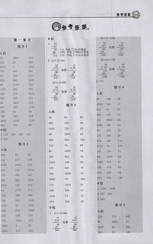 2018蘇教版星級口算天天練數(shù)學(xué)三年級下冊參考答案 第1頁