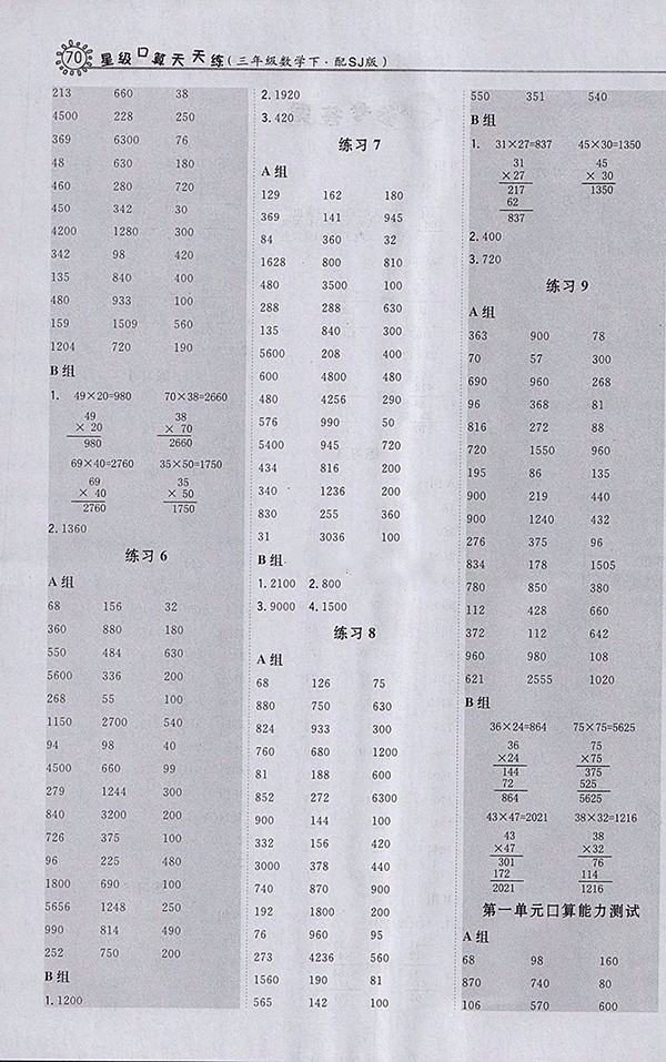 2018蘇教版星級口算天天練數(shù)學(xué)三年級下冊參考答案 第2頁