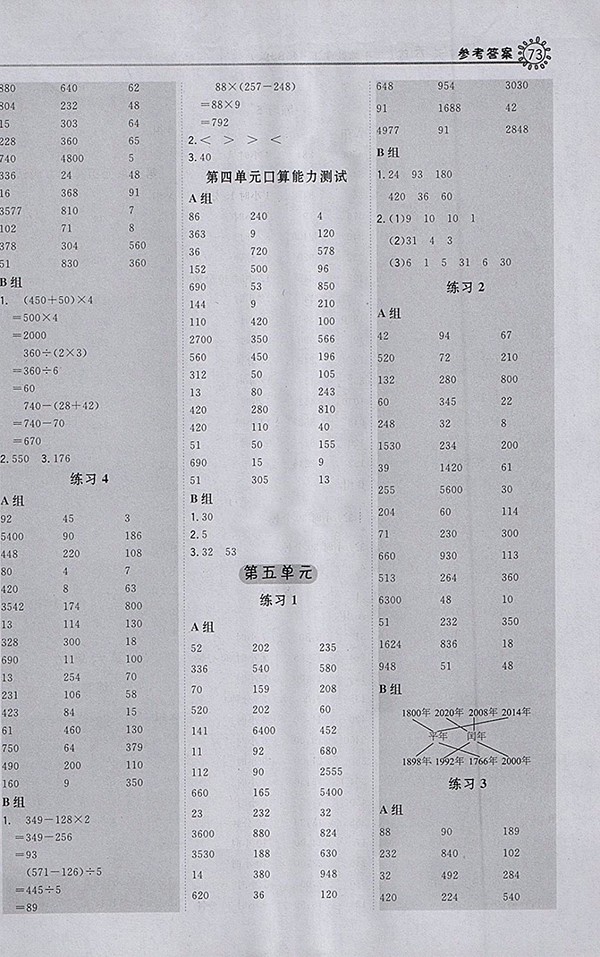 2018蘇教版星級口算天天練數(shù)學三年級下冊參考答案 第5頁