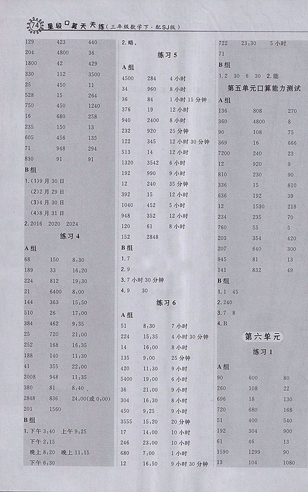 2018北師大版星級(jí)口算天天練數(shù)學(xué)三年級(jí)下冊(cè)答案 第6頁