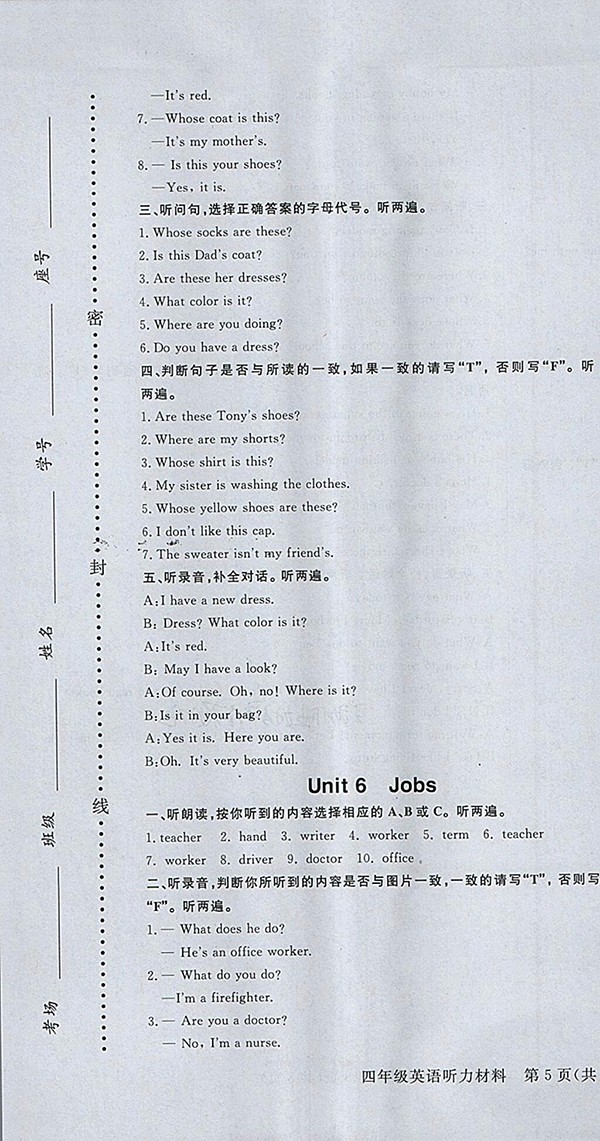 2018年香山狀元坊全程突破導(dǎo)練測(cè)英語四年級(jí)下冊(cè)參考答案 第14頁