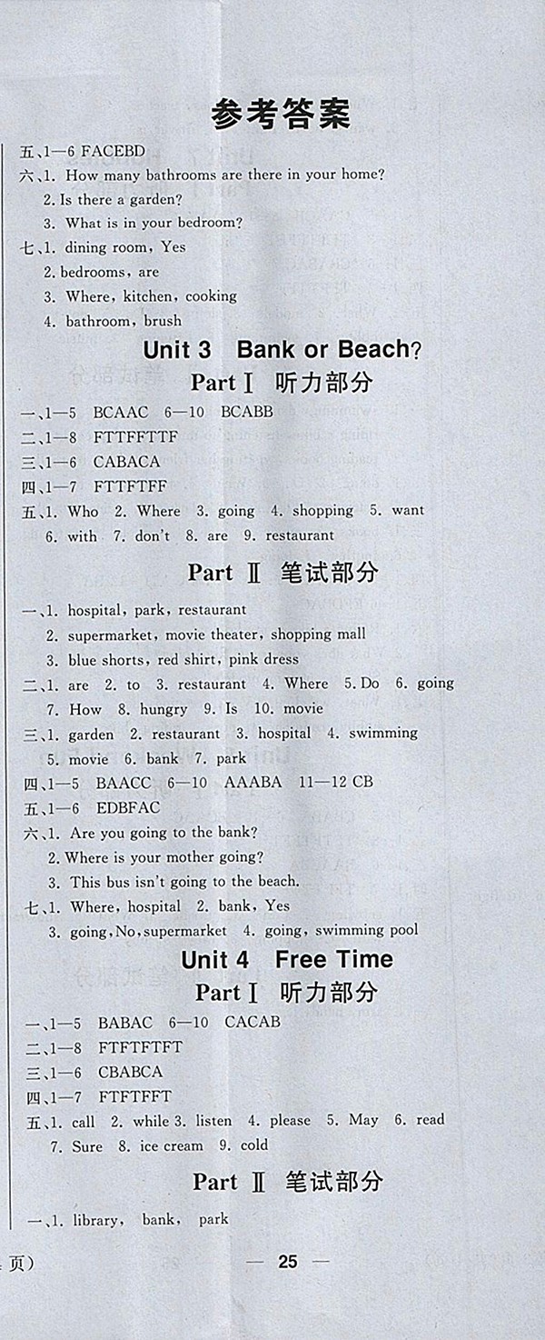 2018年香山狀元坊全程突破導(dǎo)練測英語四年級下冊參考答案 第21頁