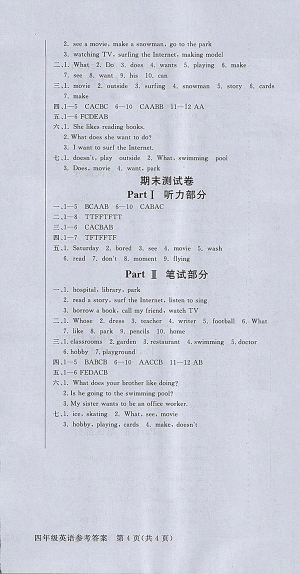 2018年香山狀元坊全程突破導練測英語四年級下冊參考答案 第25頁