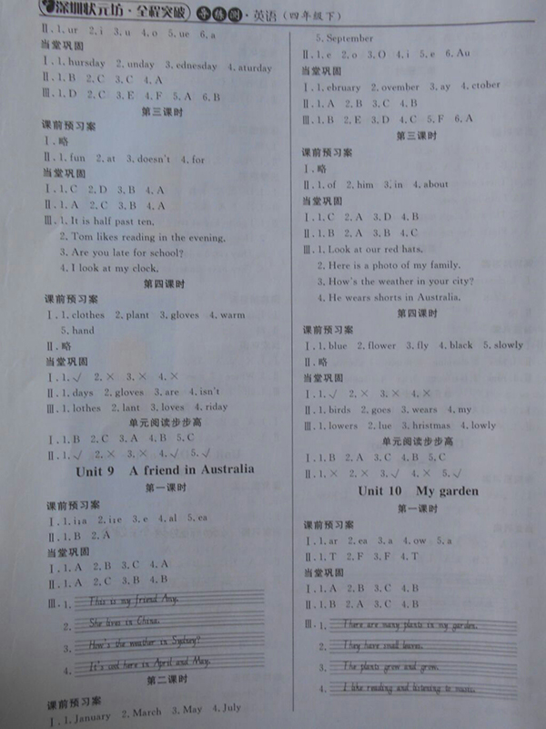 2018狀元坊全程突破導(dǎo)練測(cè)英語(yǔ)四年級(jí)下冊(cè)參考答案 第5頁(yè)