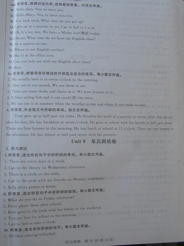 2018狀元坊全程突破導(dǎo)練測英語四年級下冊參考答案 第27頁