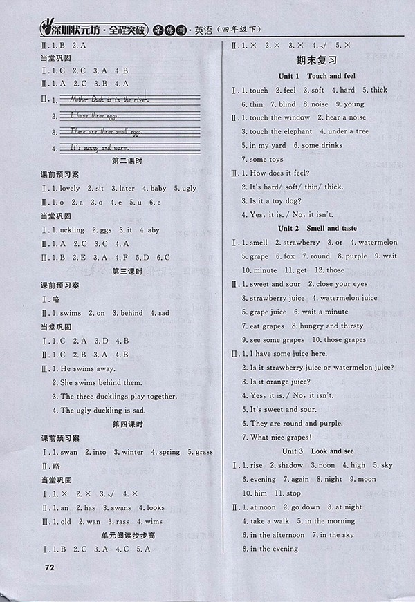 2018狀元坊全程突破導(dǎo)練測(cè)英語(yǔ)四年級(jí)下冊(cè)參考答案 第61頁(yè)