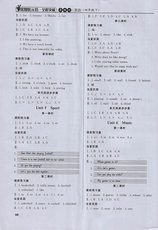 2018狀元坊全程突破導練測英語四年級下冊參考答案 第57頁