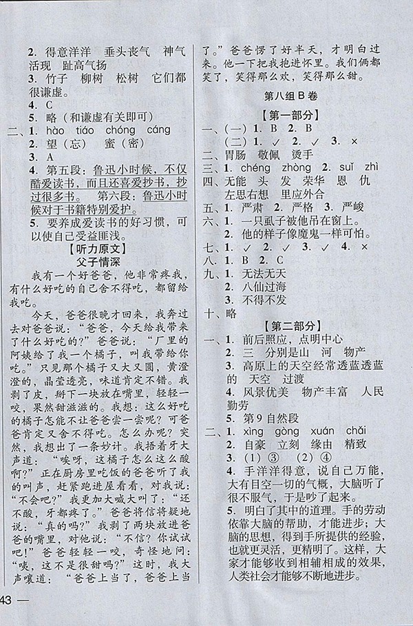 2018年?duì)钤蝗掏黄艫B測試卷語文四年級(jí)下冊(cè)參考答案 第14頁