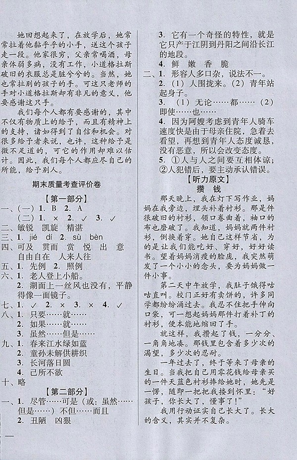 2018年?duì)钤蝗掏黄艫B測(cè)試卷語文四年級(jí)下冊(cè)參考答案 第16頁