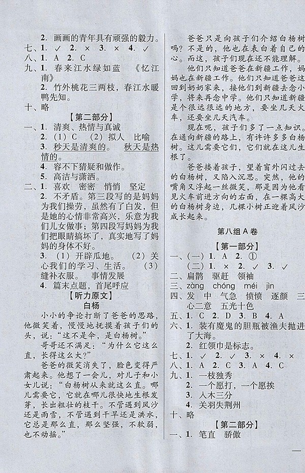 2018年?duì)钤蝗掏黄艫B測(cè)試卷語文四年級(jí)下冊(cè)參考答案 第13頁