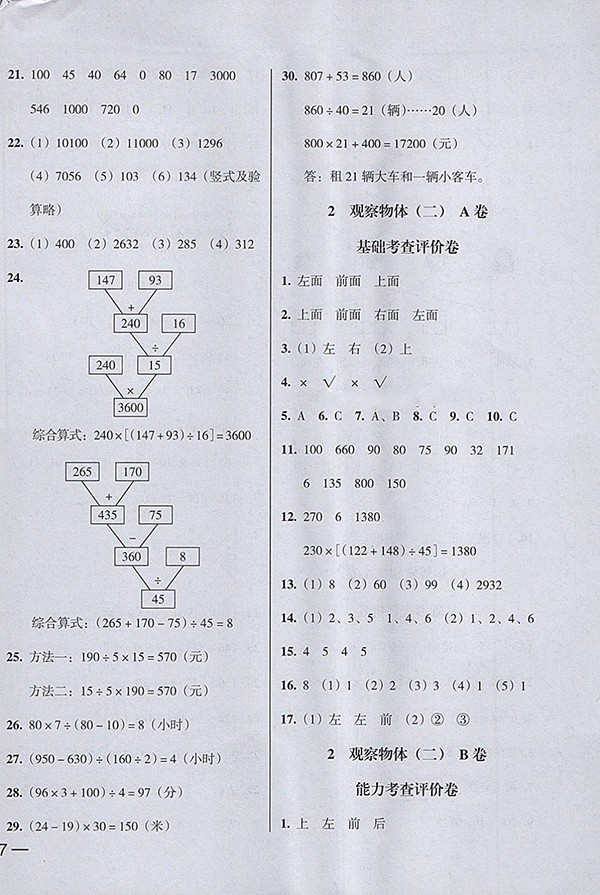 2018狀元坊全程突破AB測(cè)試卷數(shù)學(xué)四年級(jí)下冊(cè)參考答案 第2頁(yè)