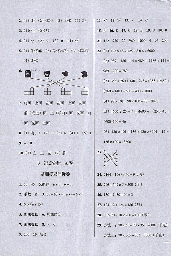 2018狀元坊全程突破AB測(cè)試卷數(shù)學(xué)四年級(jí)下冊(cè)參考答案 第3頁(yè)