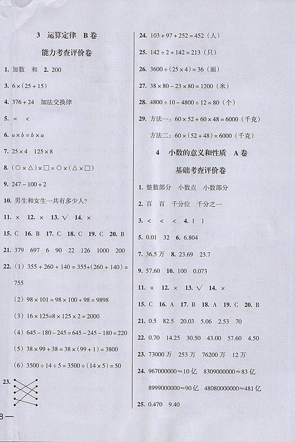 2018狀元坊全程突破AB測試卷數(shù)學四年級下冊參考答案 第4頁