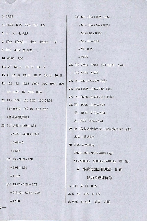 2018狀元坊全程突破AB測試卷數(shù)學(xué)四年級下冊參考答案 第8頁