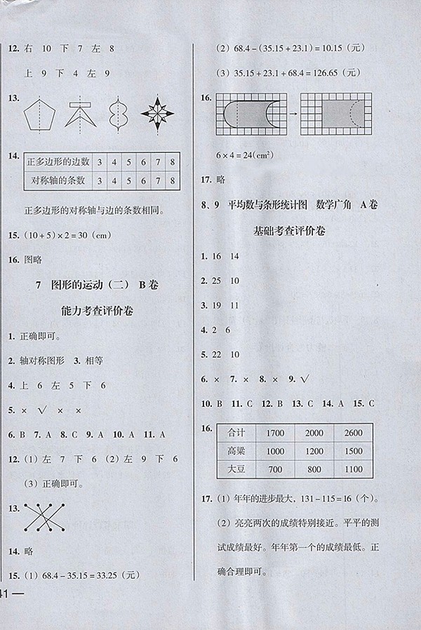 2018狀元坊全程突破AB測(cè)試卷數(shù)學(xué)四年級(jí)下冊(cè)參考答案 第10頁(yè)