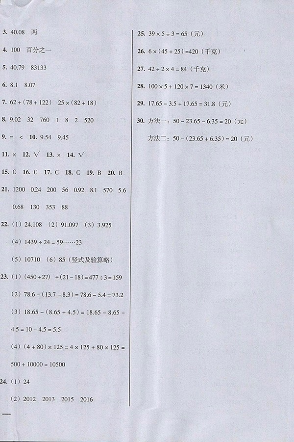 2018狀元坊全程突破AB測(cè)試卷數(shù)學(xué)四年級(jí)下冊(cè)參考答案 第12頁(yè)