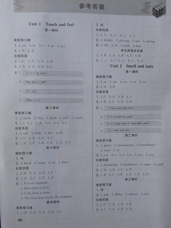 2018深圳狀元坊全程突破導(dǎo)練測(cè)英語(yǔ)四年級(jí)下冊(cè)參考答案 第1頁(yè)