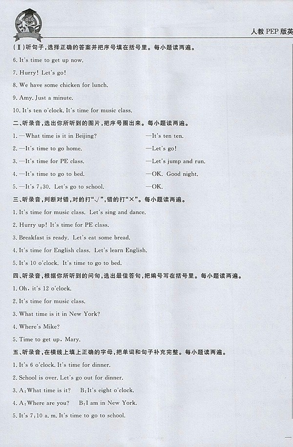 2018東莞狀元坊全程突破AB測(cè)試卷英語(yǔ)四年級(jí)下冊(cè)參考答案 第5頁(yè)