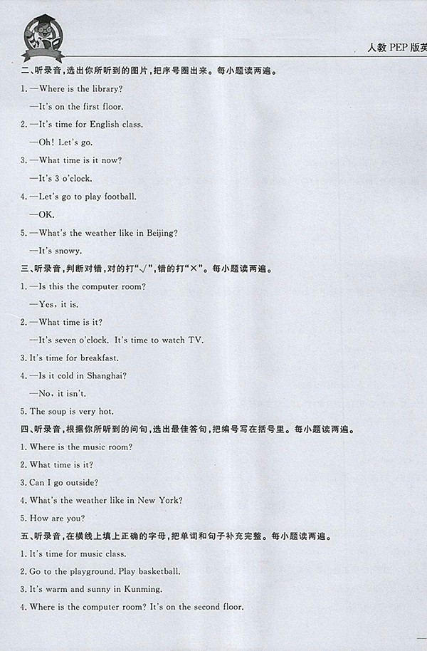 2018東莞狀元坊全程突破AB測(cè)試卷英語(yǔ)四年級(jí)下冊(cè)參考答案 第9頁(yè)