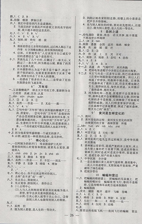 2018A版紅領(lǐng)巾樂(lè)園一課三練語(yǔ)文四年級(jí)下冊(cè)參考答案 第2頁(yè)