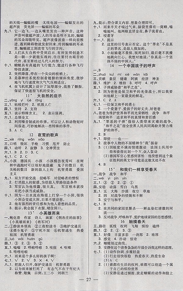 2018A版紅領(lǐng)巾樂園一課三練語文四年級(jí)下冊(cè)參考答案 第3頁