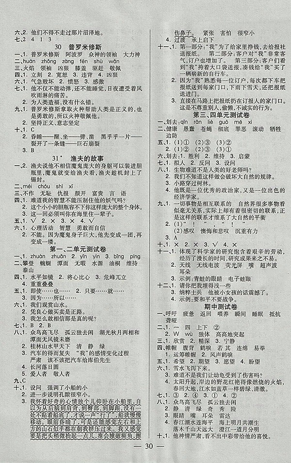 2018A版紅領巾樂園一課三練語文四年級下冊參考答案 第6頁