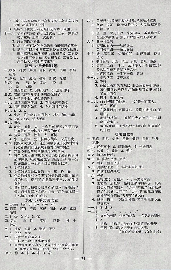 2018A版紅領(lǐng)巾樂(lè)園一課三練語(yǔ)文四年級(jí)下冊(cè)參考答案 第7頁(yè)