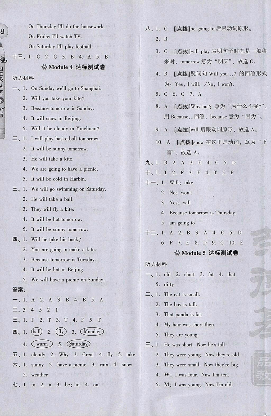 2018外研版好卷英語(yǔ)四年級(jí)下冊(cè)參考答案 第3頁(yè)