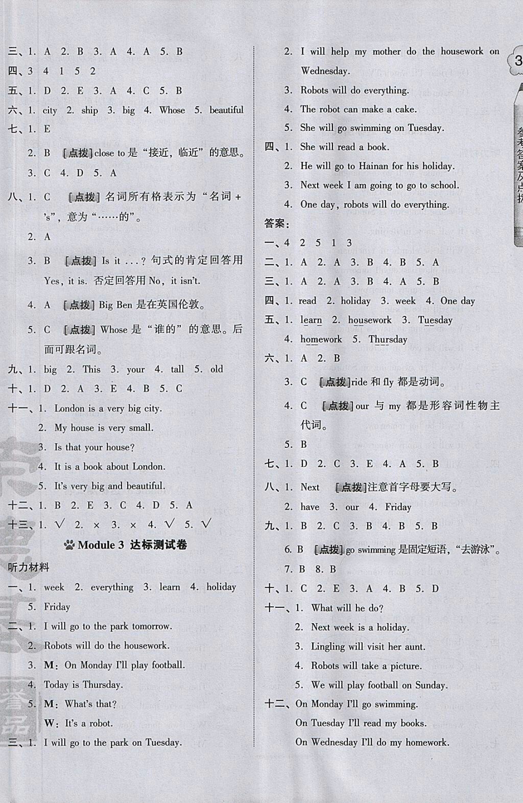 2018外研版好卷英語四年級(jí)下冊參考答案 第2頁