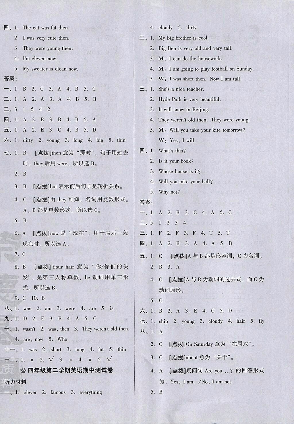 2018外研版好卷英語四年級下冊參考答案 第4頁